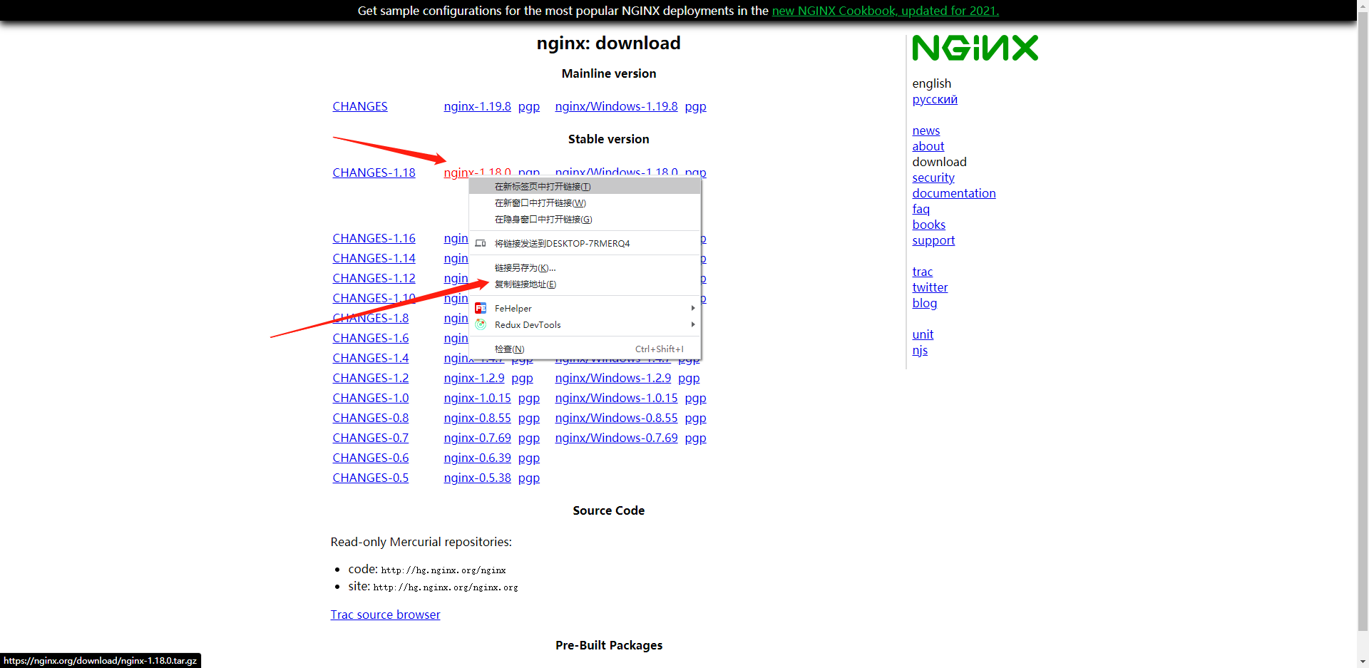 nginx下载